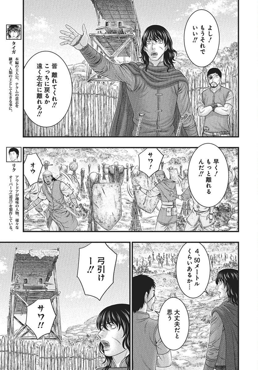 Sousei no Taiga - Chapter 116 - Page 15