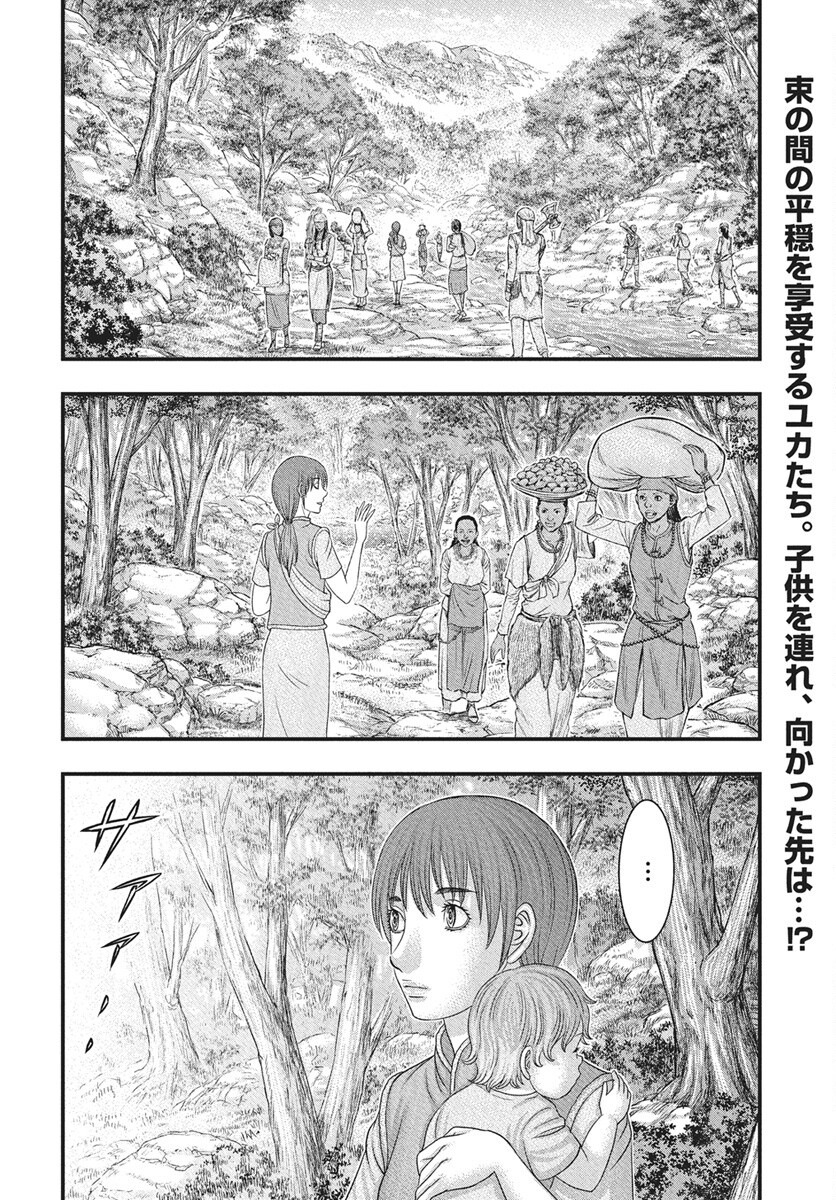 Sousei no Taiga - Chapter 116 - Page 2