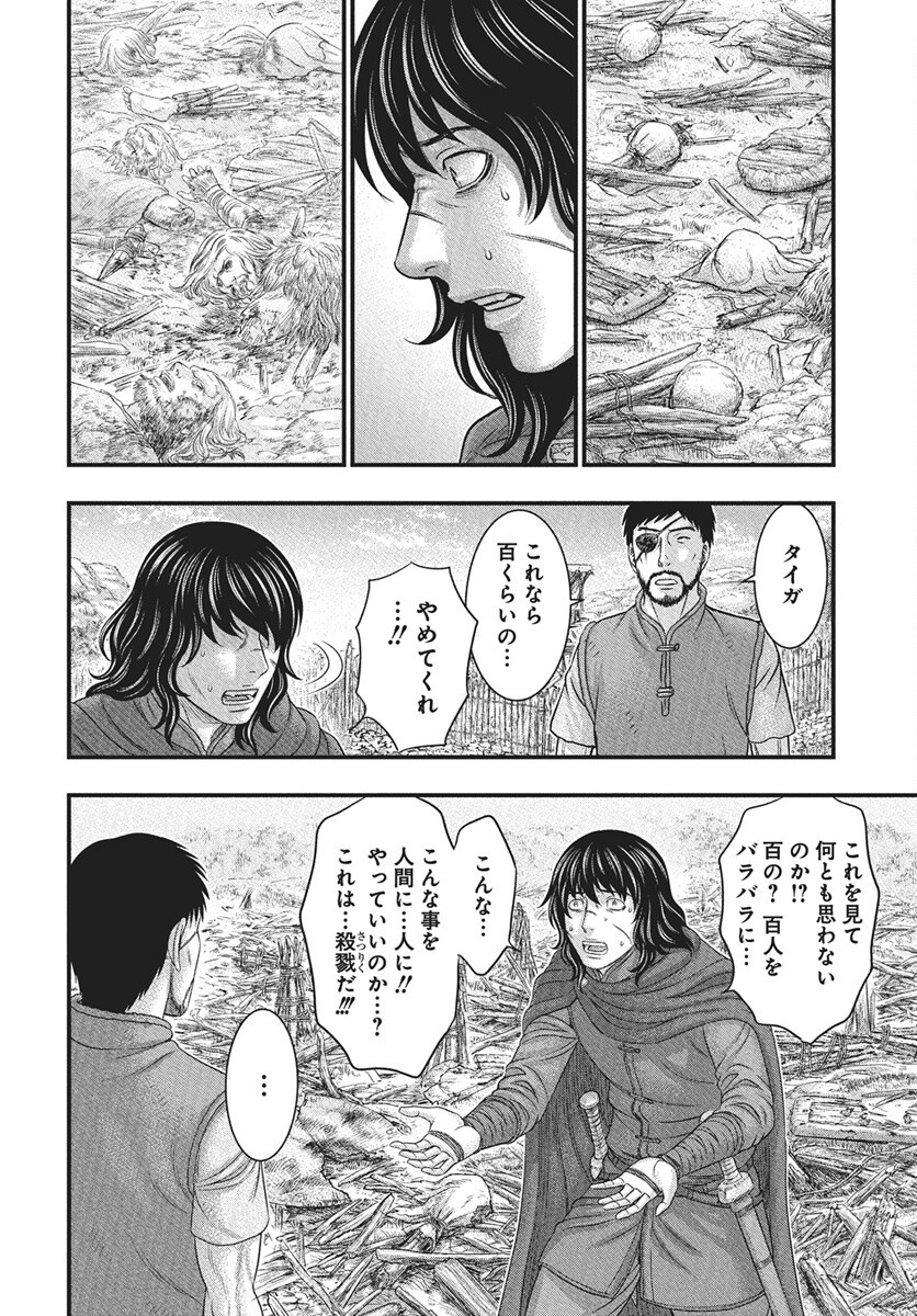Sousei no Taiga - Chapter 116 - Page 20