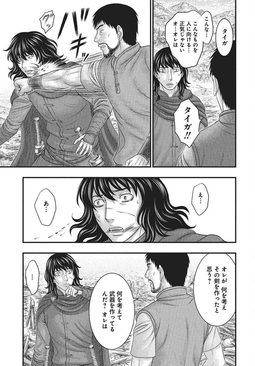Sousei no Taiga - Chapter 116 - Page 21