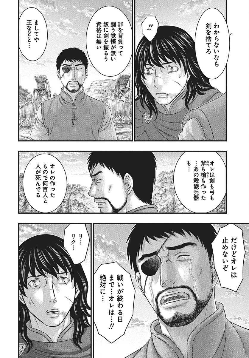 Sousei no Taiga - Chapter 116 - Page 22