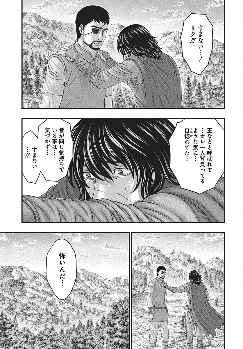 Sousei no Taiga - Chapter 116 - Page 23
