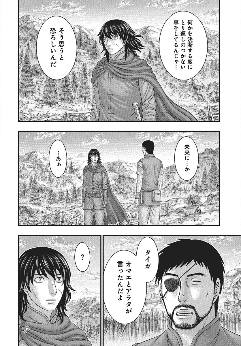 Sousei no Taiga - Chapter 116 - Page 24
