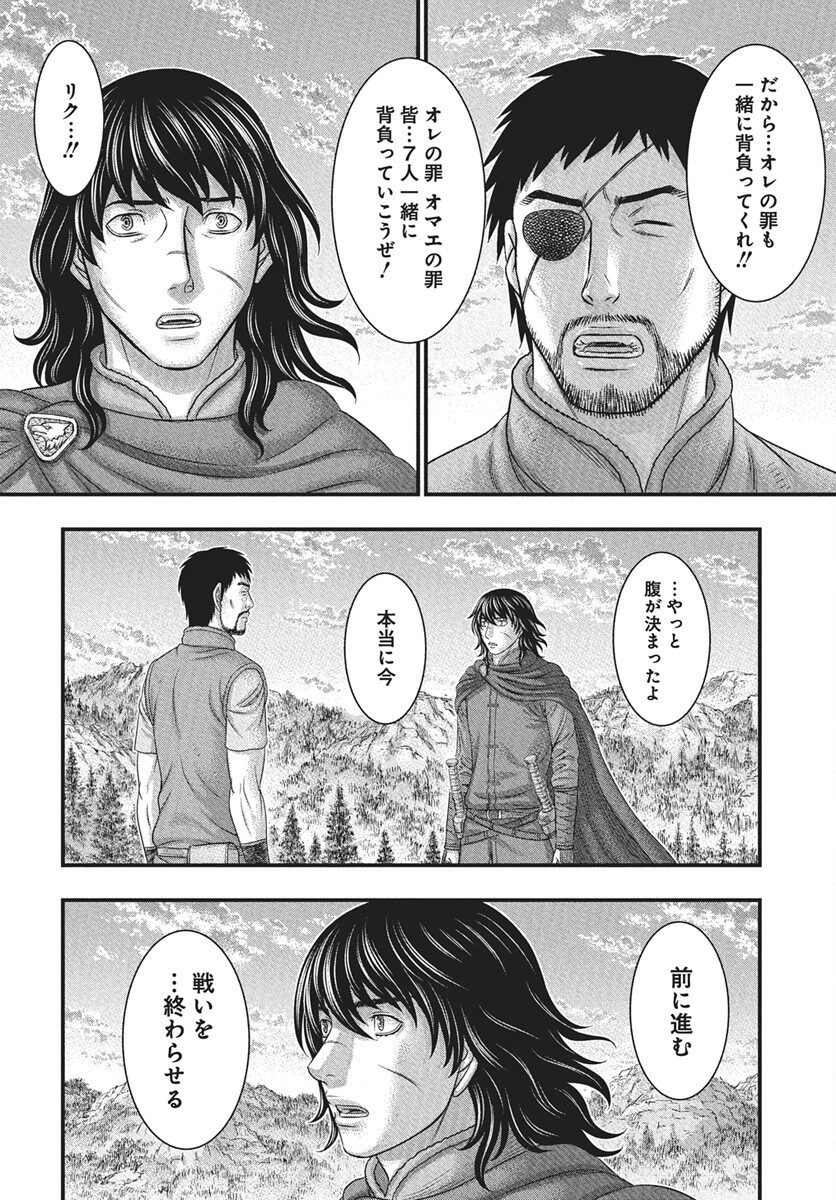 Sousei no Taiga - Chapter 116 - Page 26