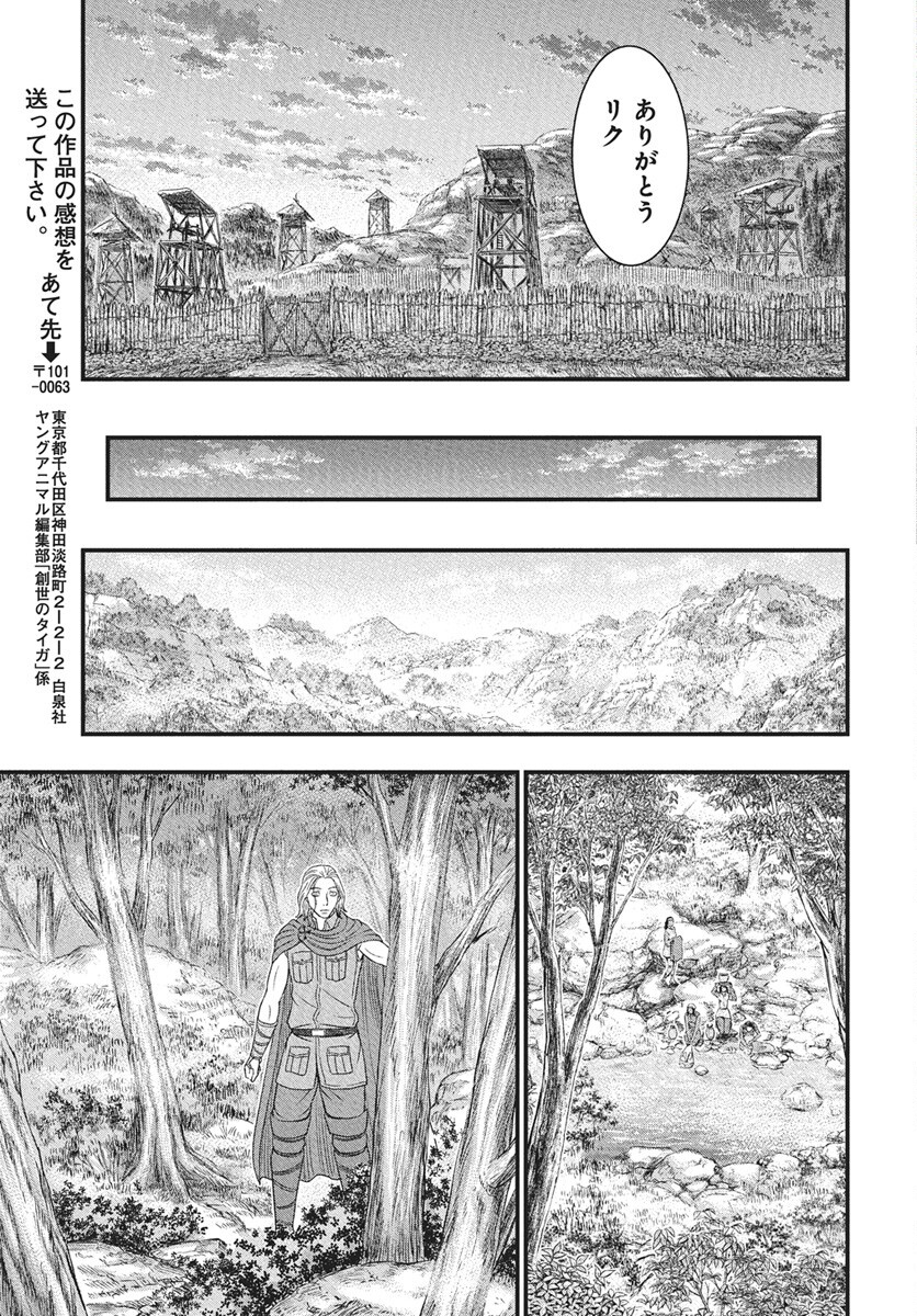 Sousei no Taiga - Chapter 116 - Page 27