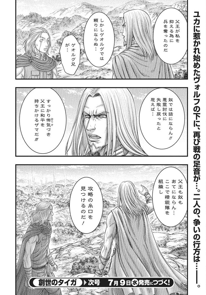 Sousei no Taiga - Chapter 116 - Page 30