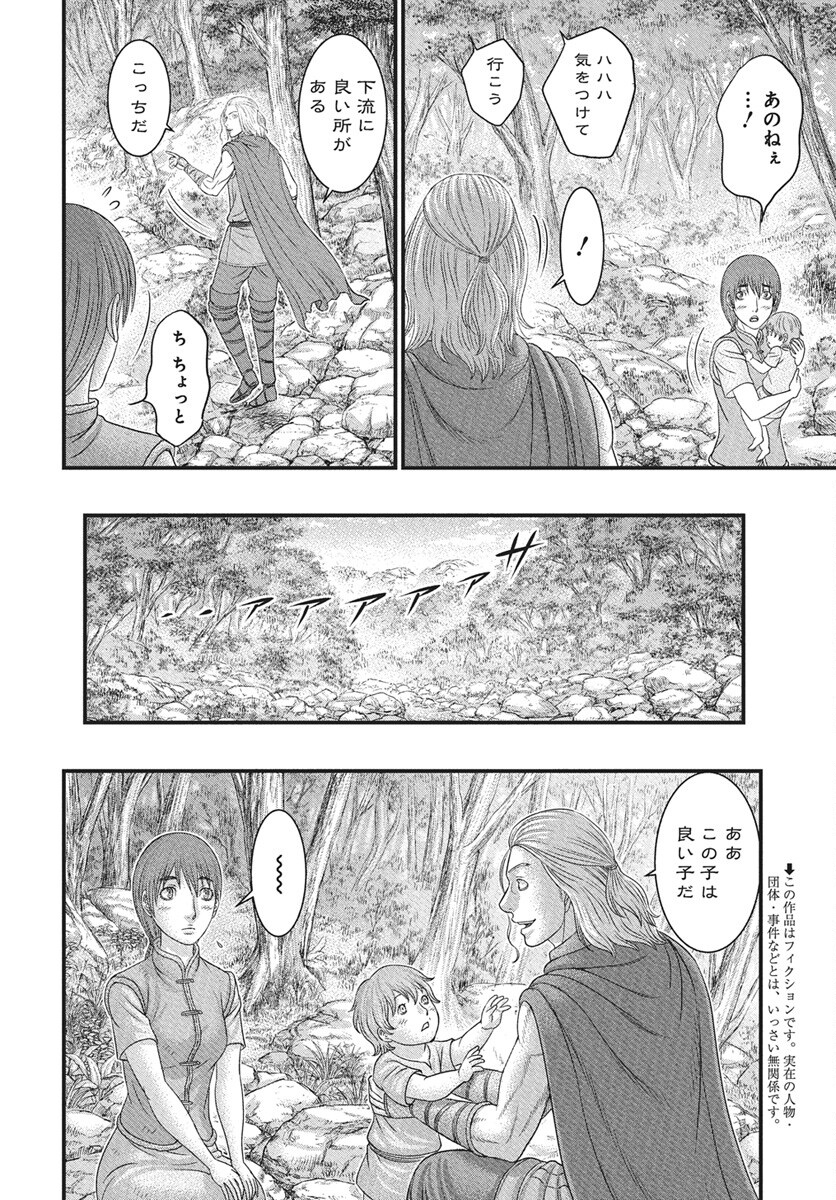 Sousei no Taiga - Chapter 116 - Page 4