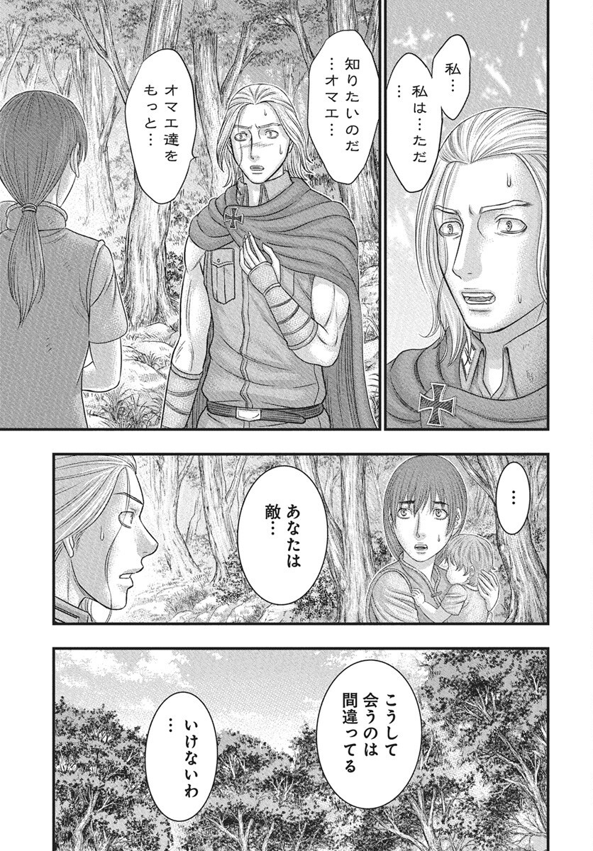 Sousei no Taiga - Chapter 116 - Page 7