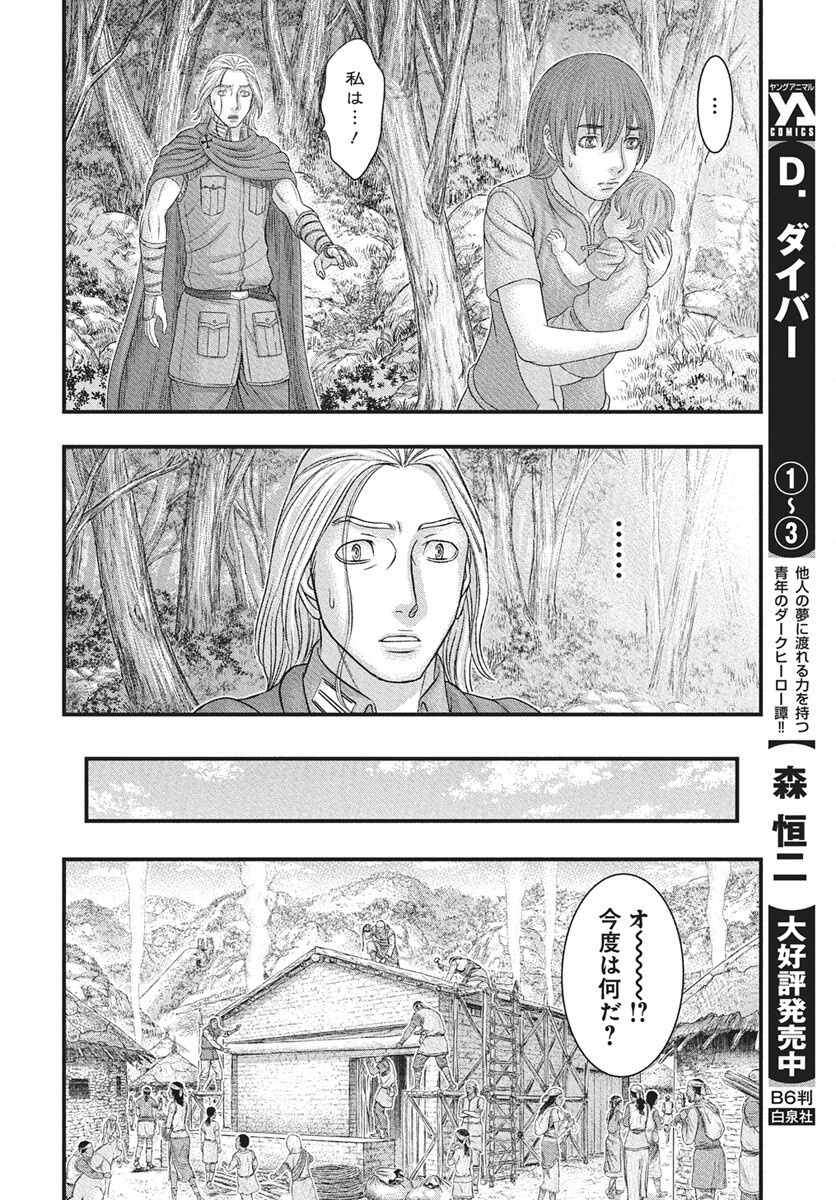 Sousei no Taiga - Chapter 116 - Page 8