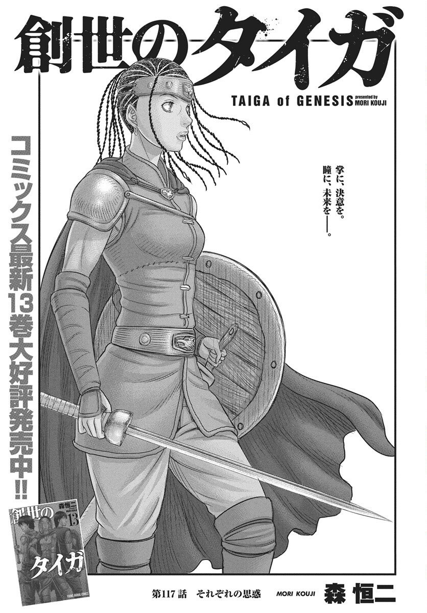 Sousei no Taiga - Chapter 117 - Page 1