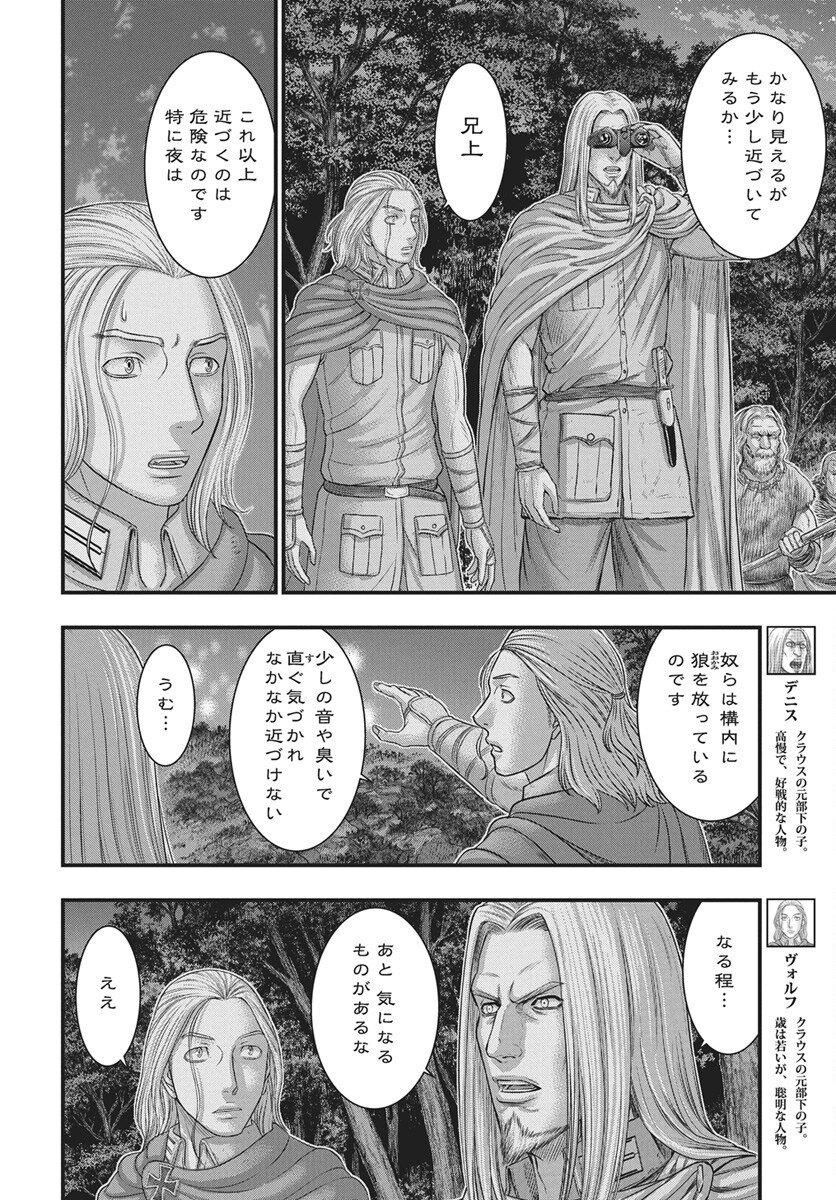 Sousei no Taiga - Chapter 117 - Page 10
