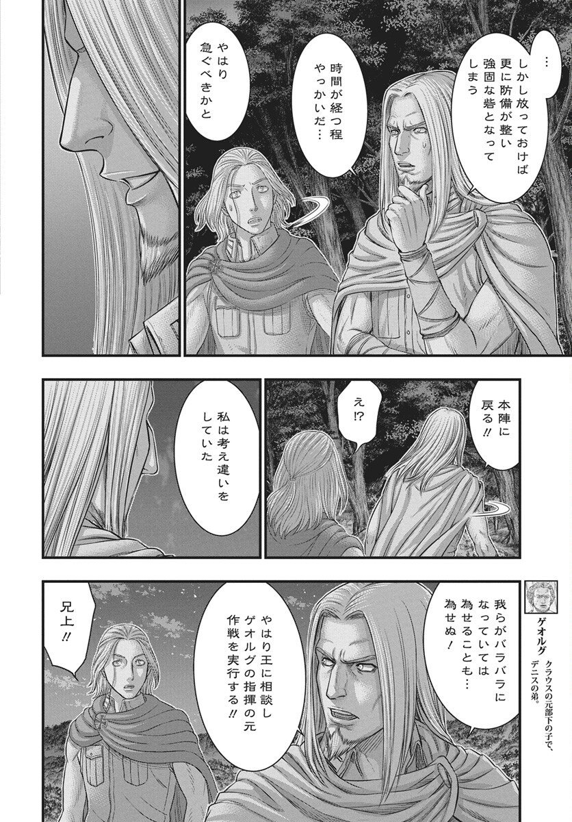 Sousei no Taiga - Chapter 117 - Page 12