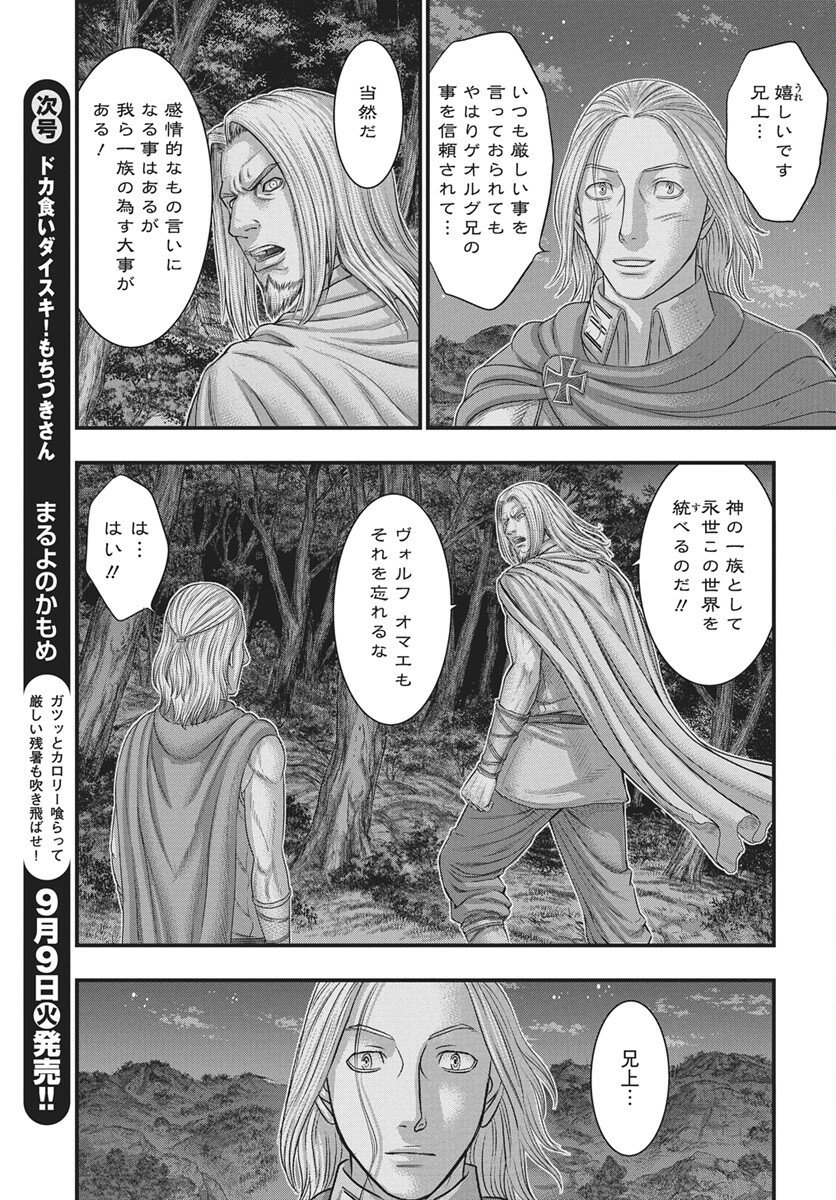 Sousei no Taiga - Chapter 117 - Page 13