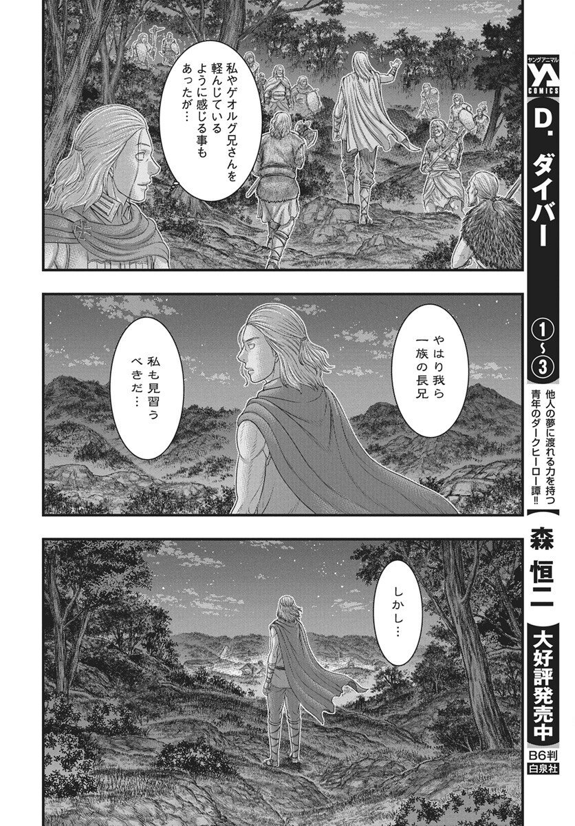 Sousei no Taiga - Chapter 117 - Page 14