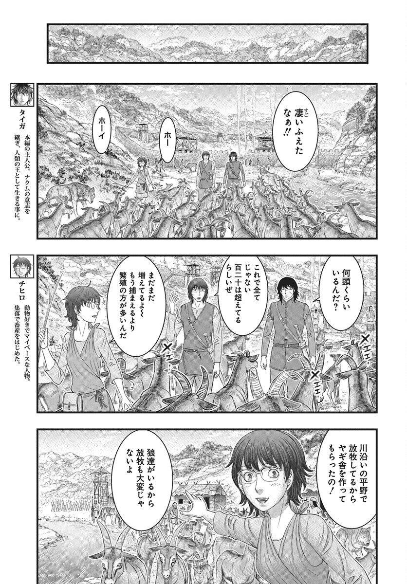 Sousei no Taiga - Chapter 117 - Page 15