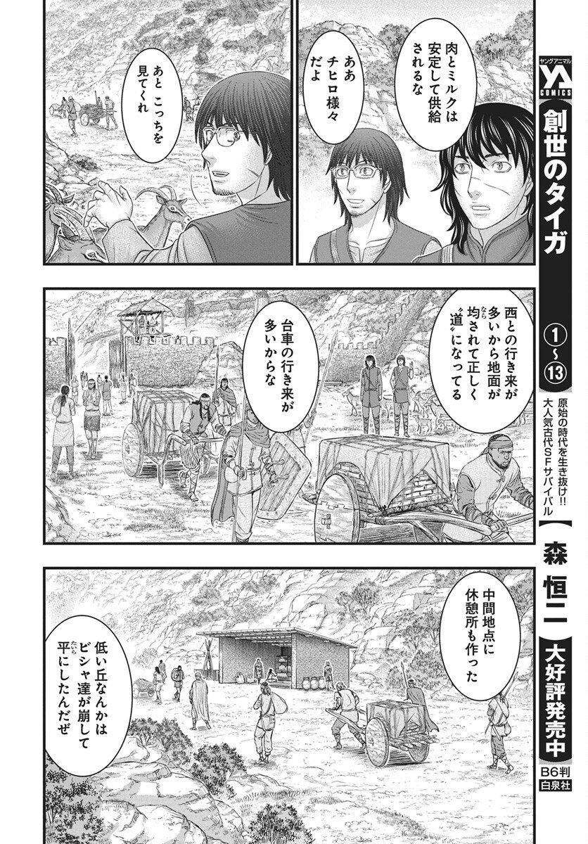 Sousei no Taiga - Chapter 117 - Page 16