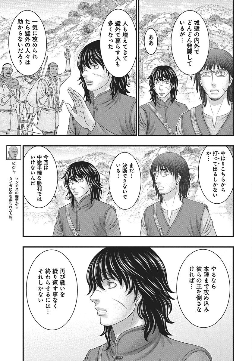 Sousei no Taiga - Chapter 117 - Page 17