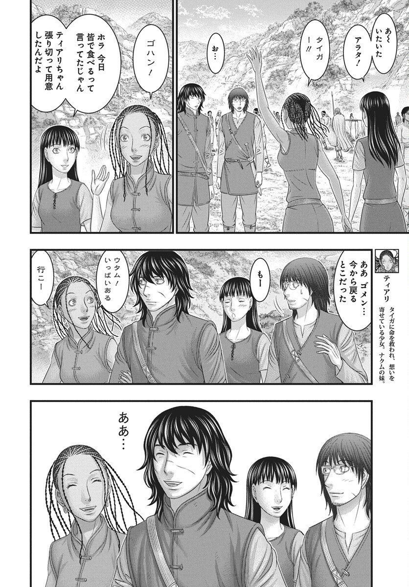 Sousei no Taiga - Chapter 117 - Page 18