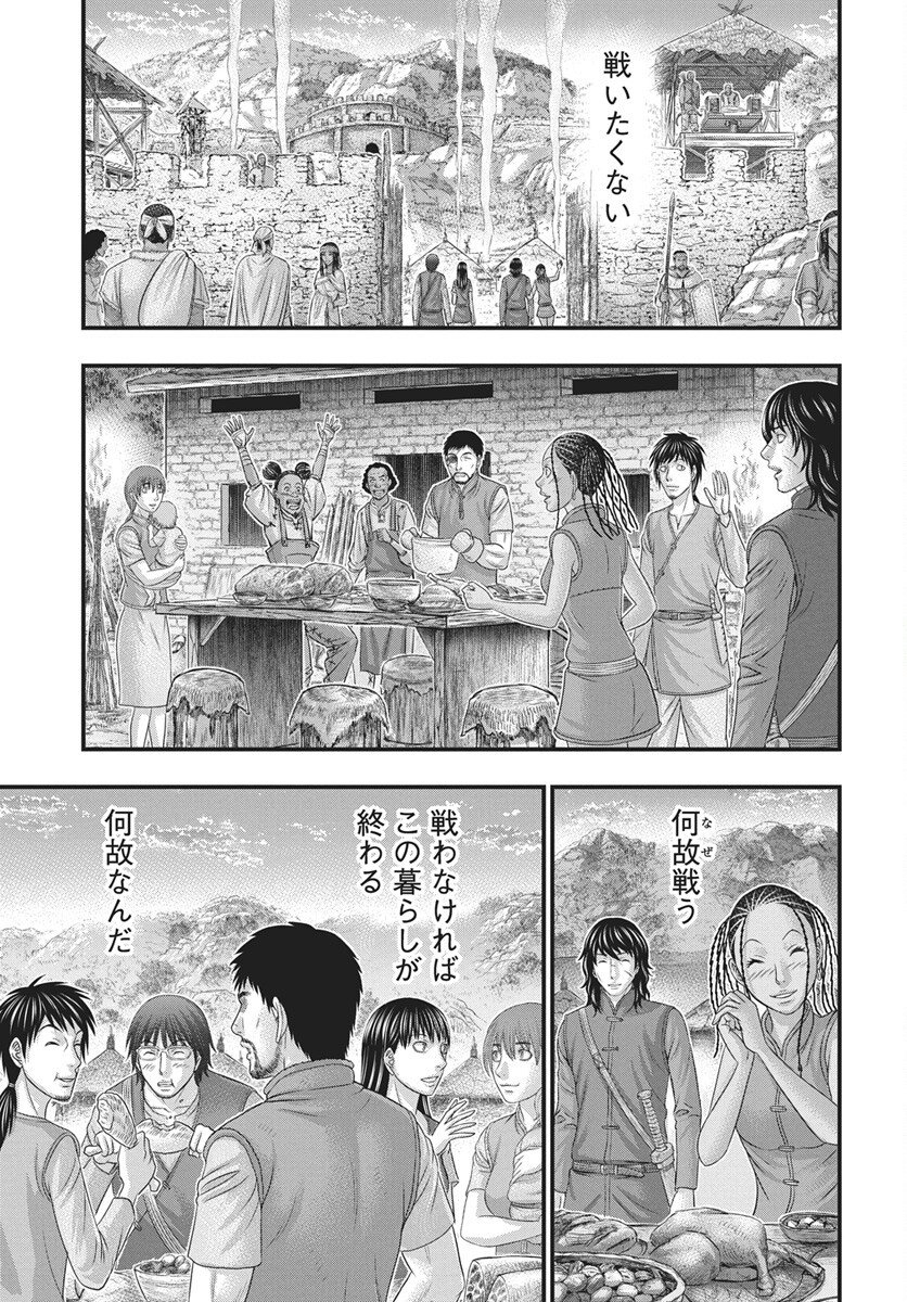 Sousei no Taiga - Chapter 117 - Page 19