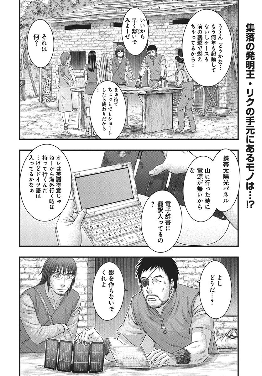 Sousei no Taiga - Chapter 117 - Page 2