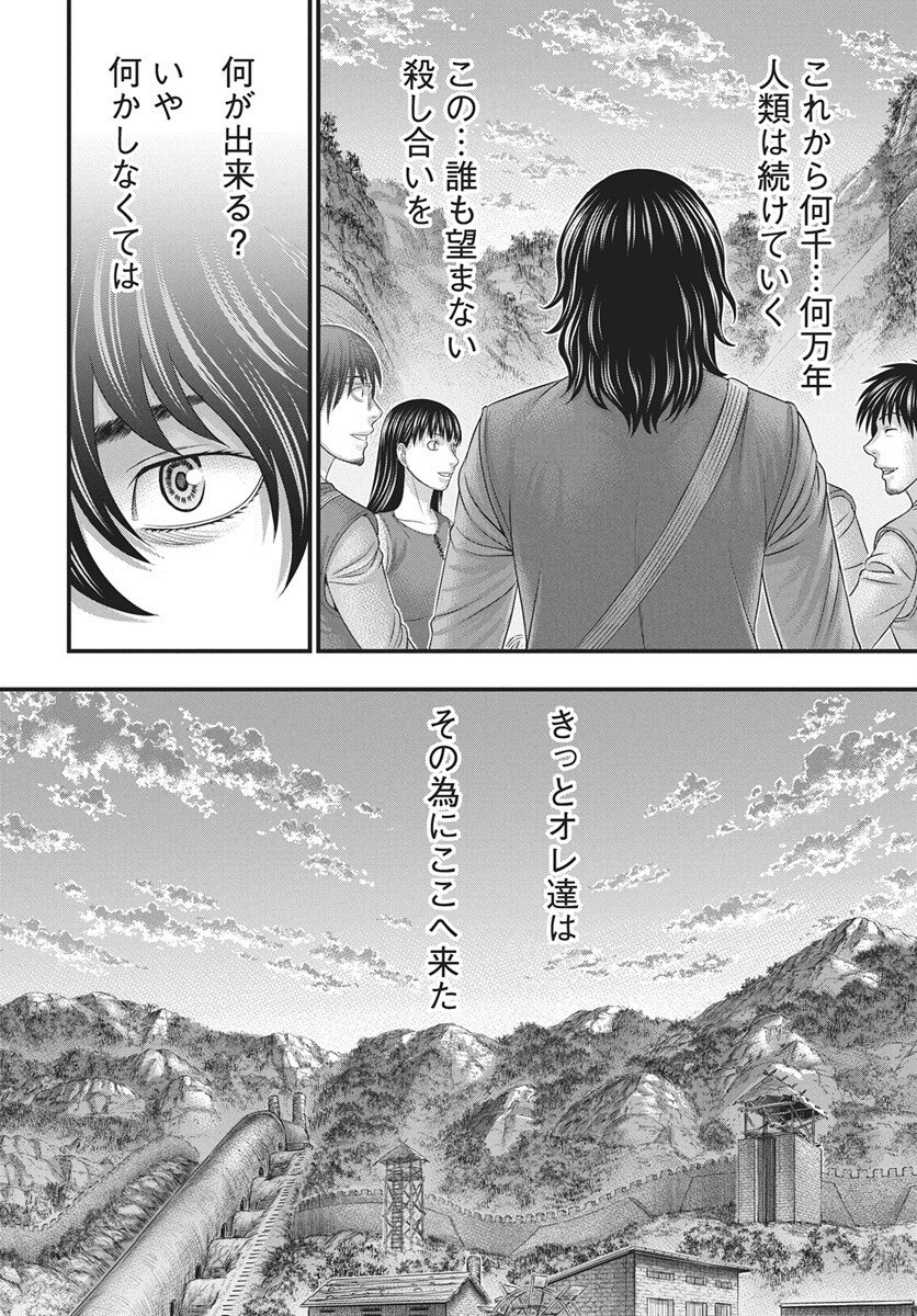 Sousei no Taiga - Chapter 117 - Page 20
