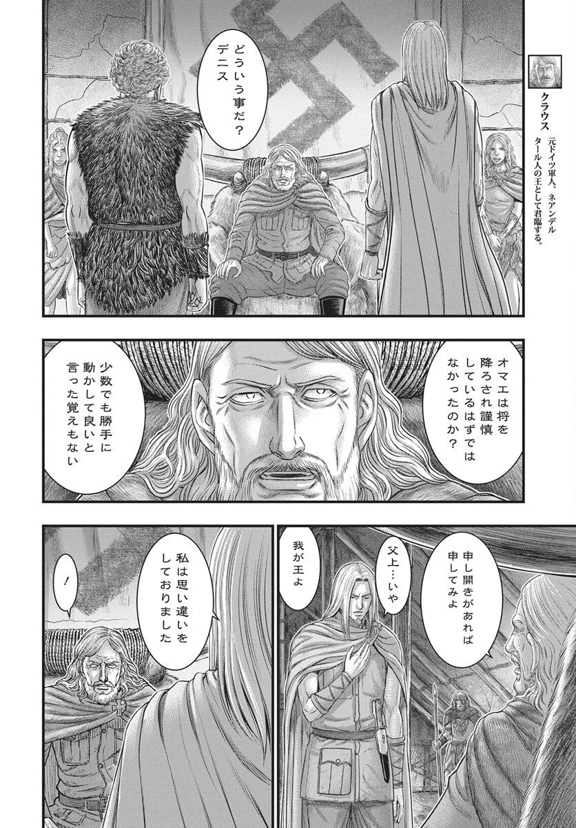 Sousei no Taiga - Chapter 117 - Page 22