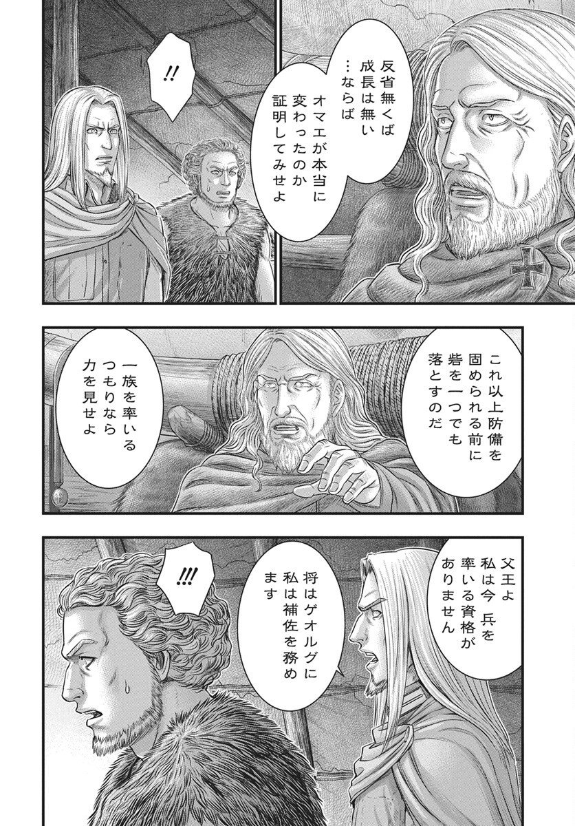 Sousei no Taiga - Chapter 117 - Page 24