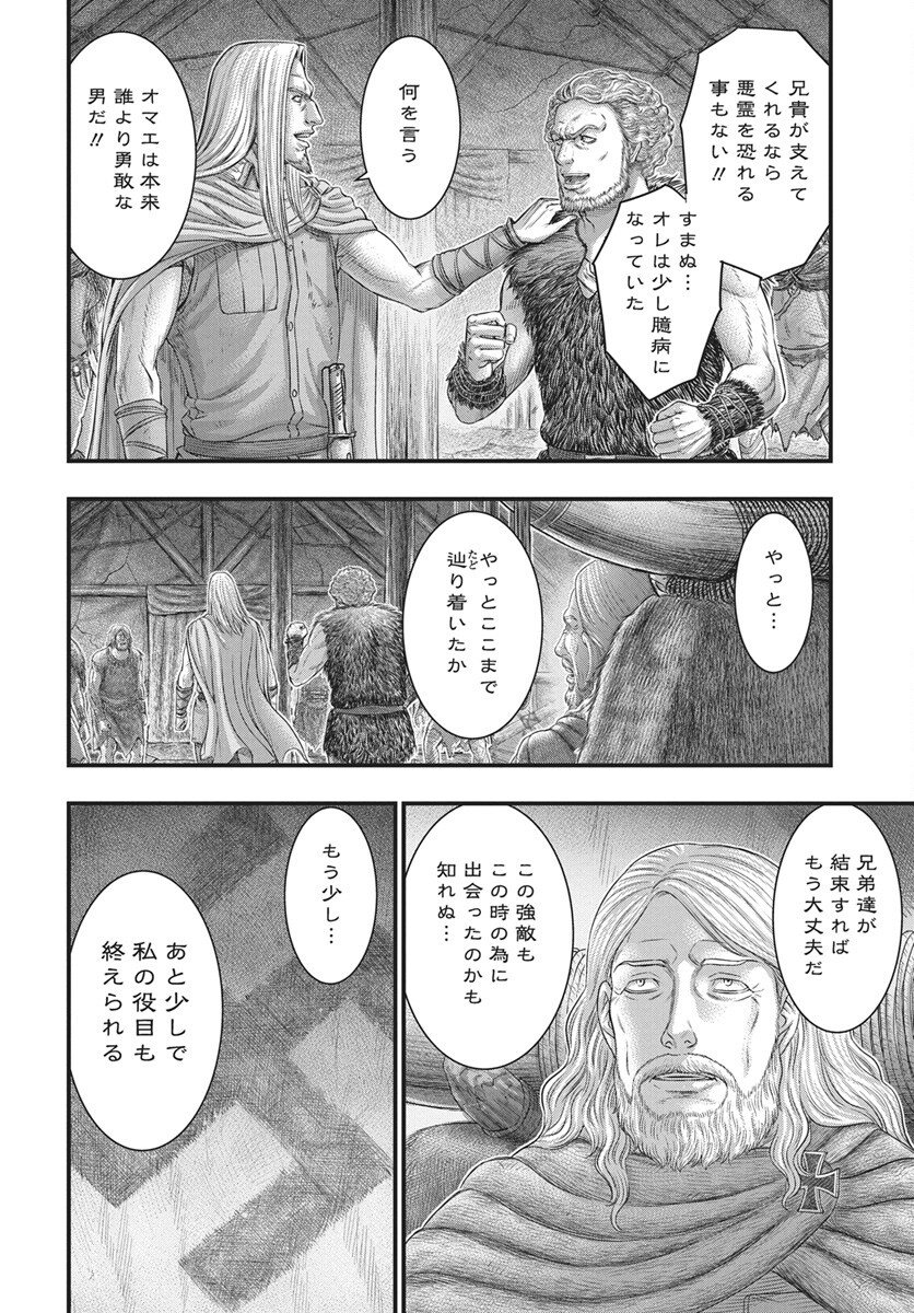 Sousei no Taiga - Chapter 117 - Page 26