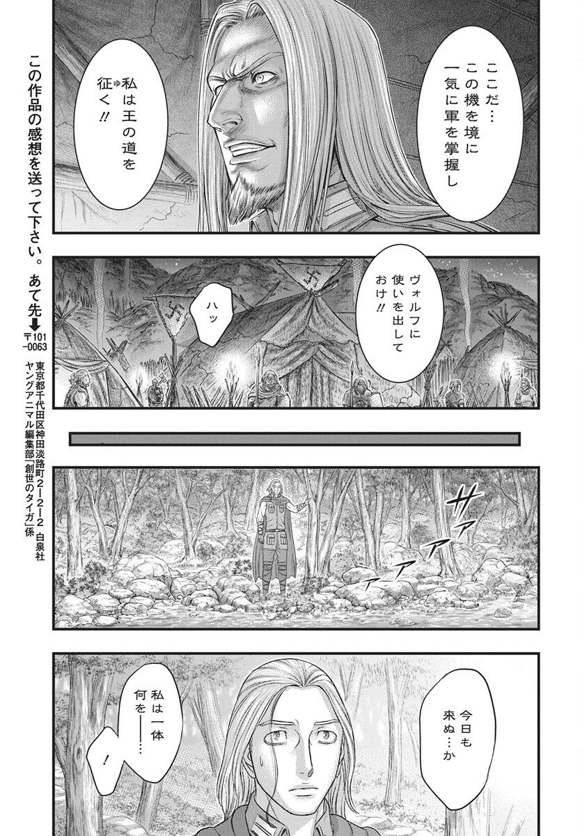 Sousei no Taiga - Chapter 117 - Page 29