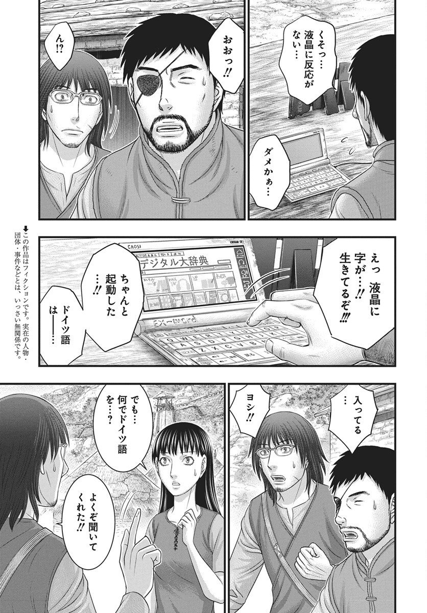 Sousei no Taiga - Chapter 117 - Page 3
