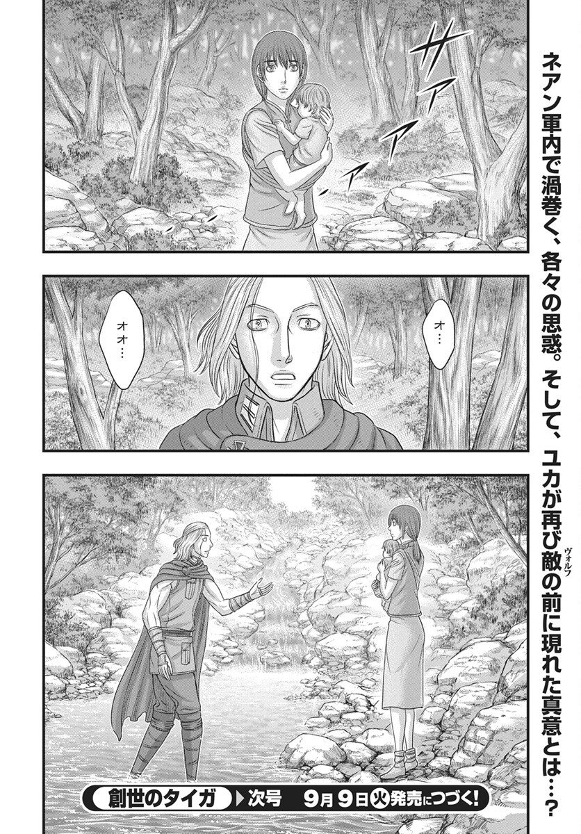 Sousei no Taiga - Chapter 117 - Page 30