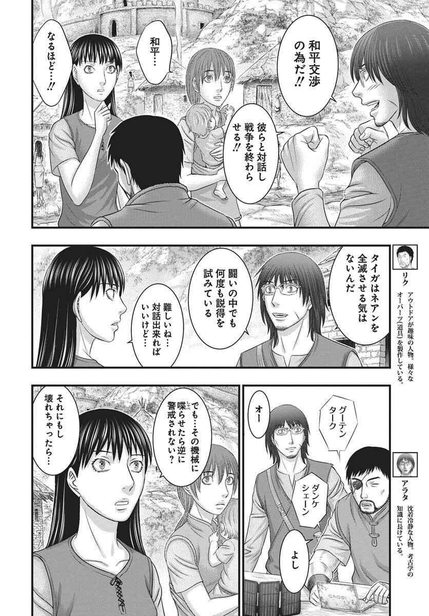 Sousei no Taiga - Chapter 117 - Page 4