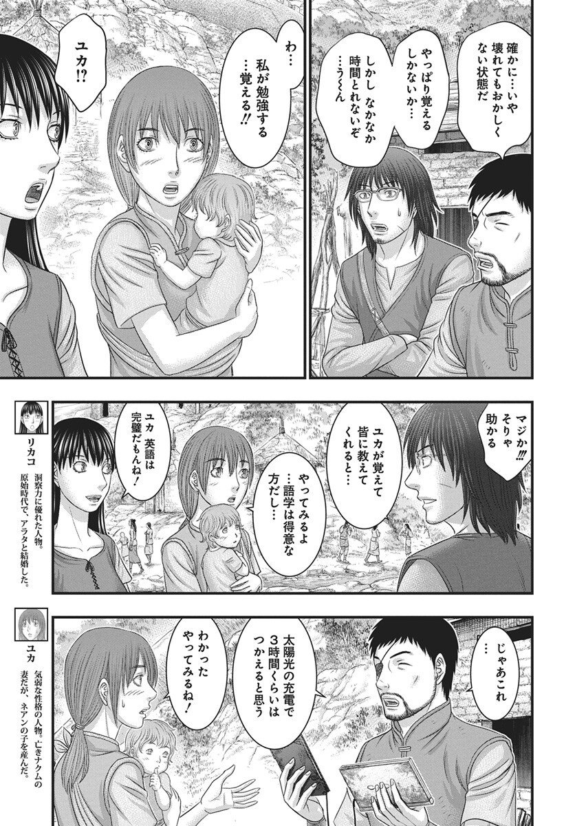 Sousei no Taiga - Chapter 117 - Page 5