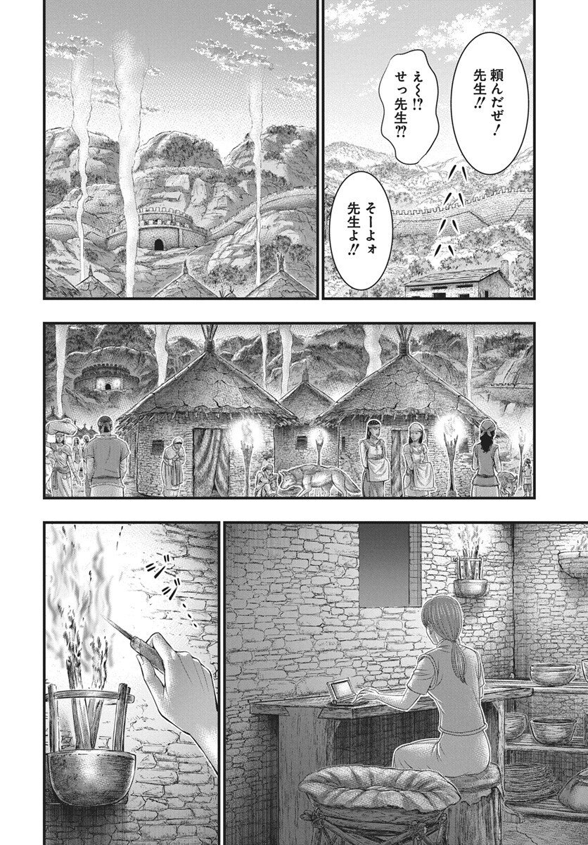 Sousei no Taiga - Chapter 117 - Page 6