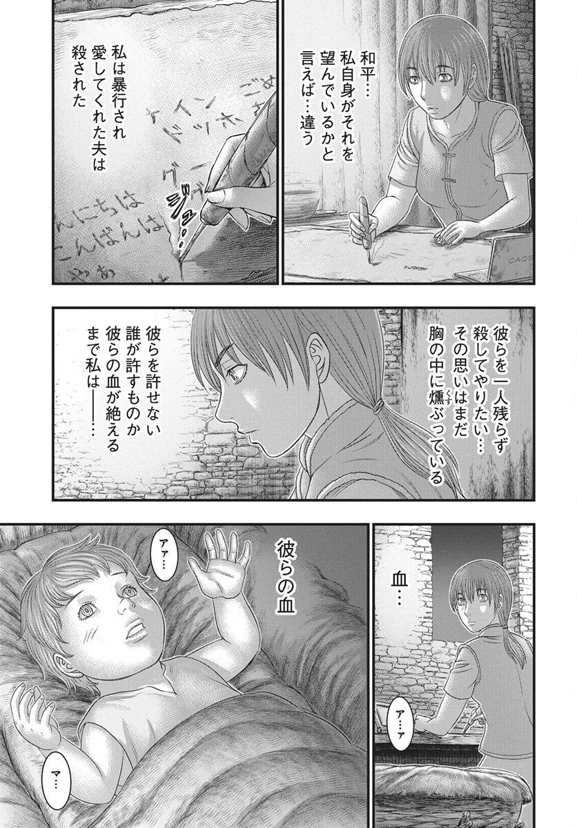 Sousei no Taiga - Chapter 117 - Page 7