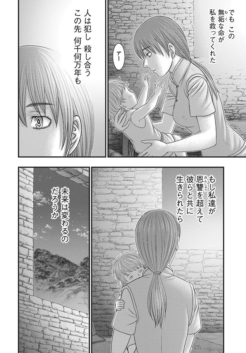 Sousei no Taiga - Chapter 117 - Page 8
