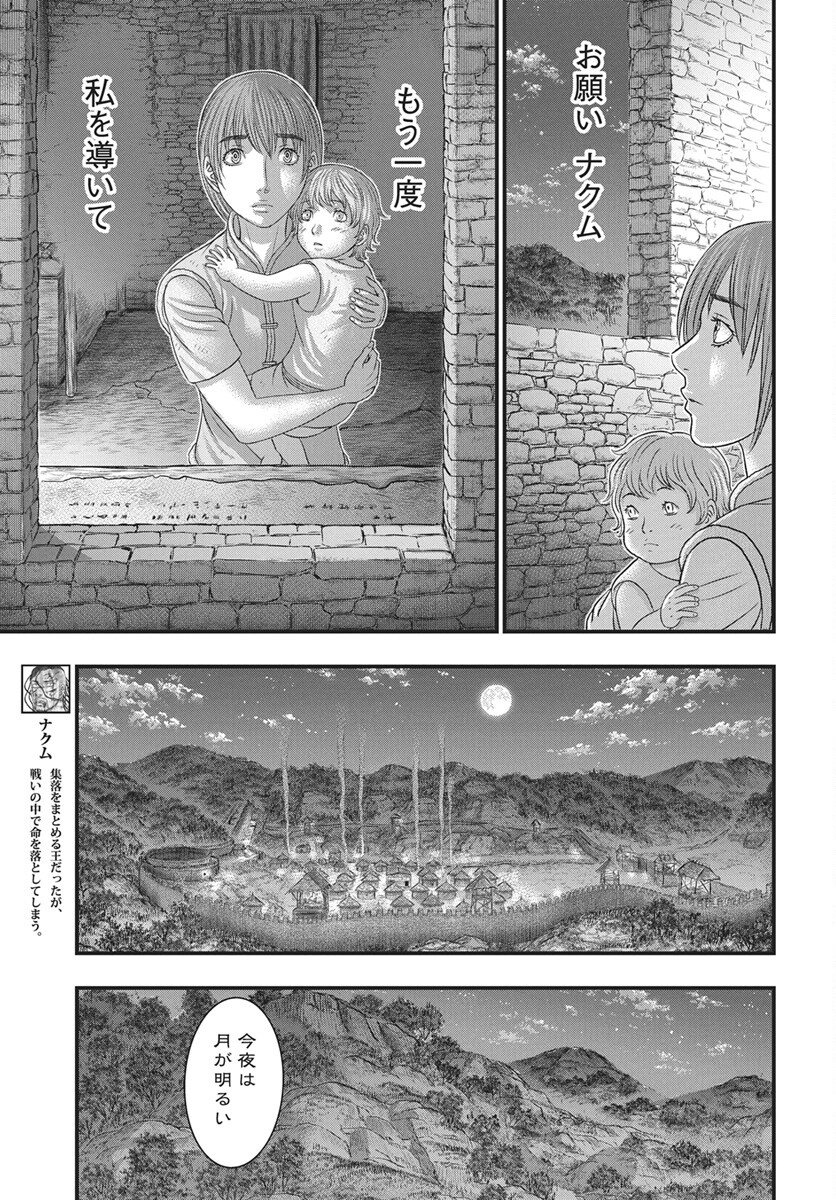 Sousei no Taiga - Chapter 117 - Page 9