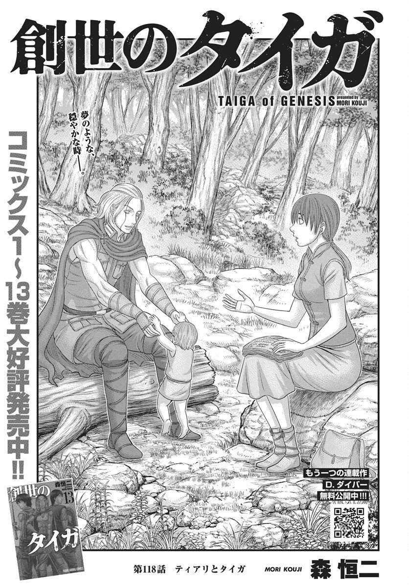 Sousei no Taiga - Chapter 118 - Page 1
