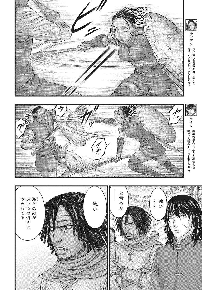Sousei no Taiga - Chapter 118 - Page 10