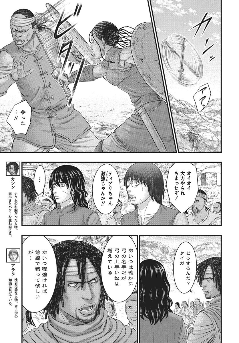 Sousei no Taiga - Chapter 118 - Page 11