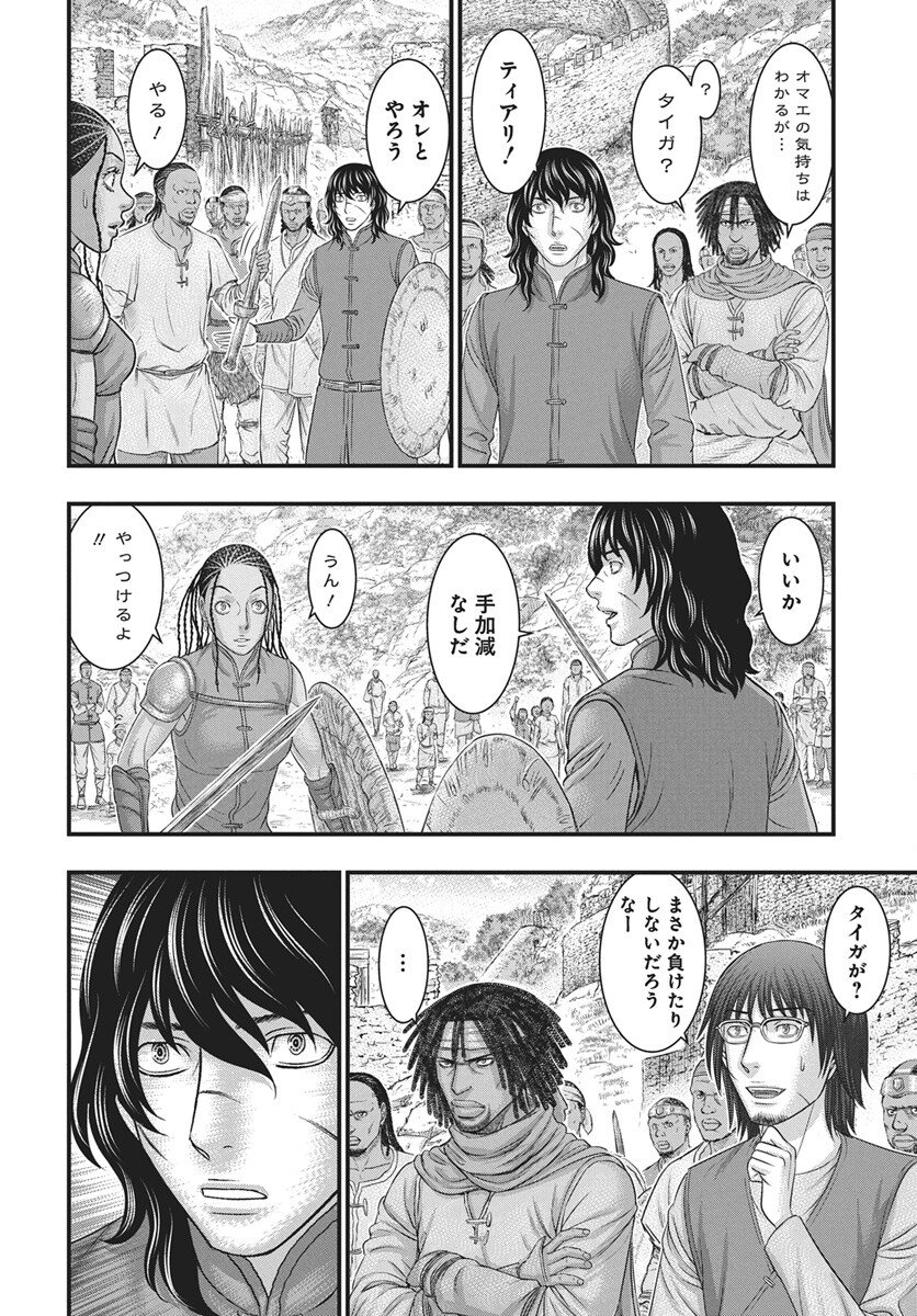 Sousei no Taiga - Chapter 118 - Page 12