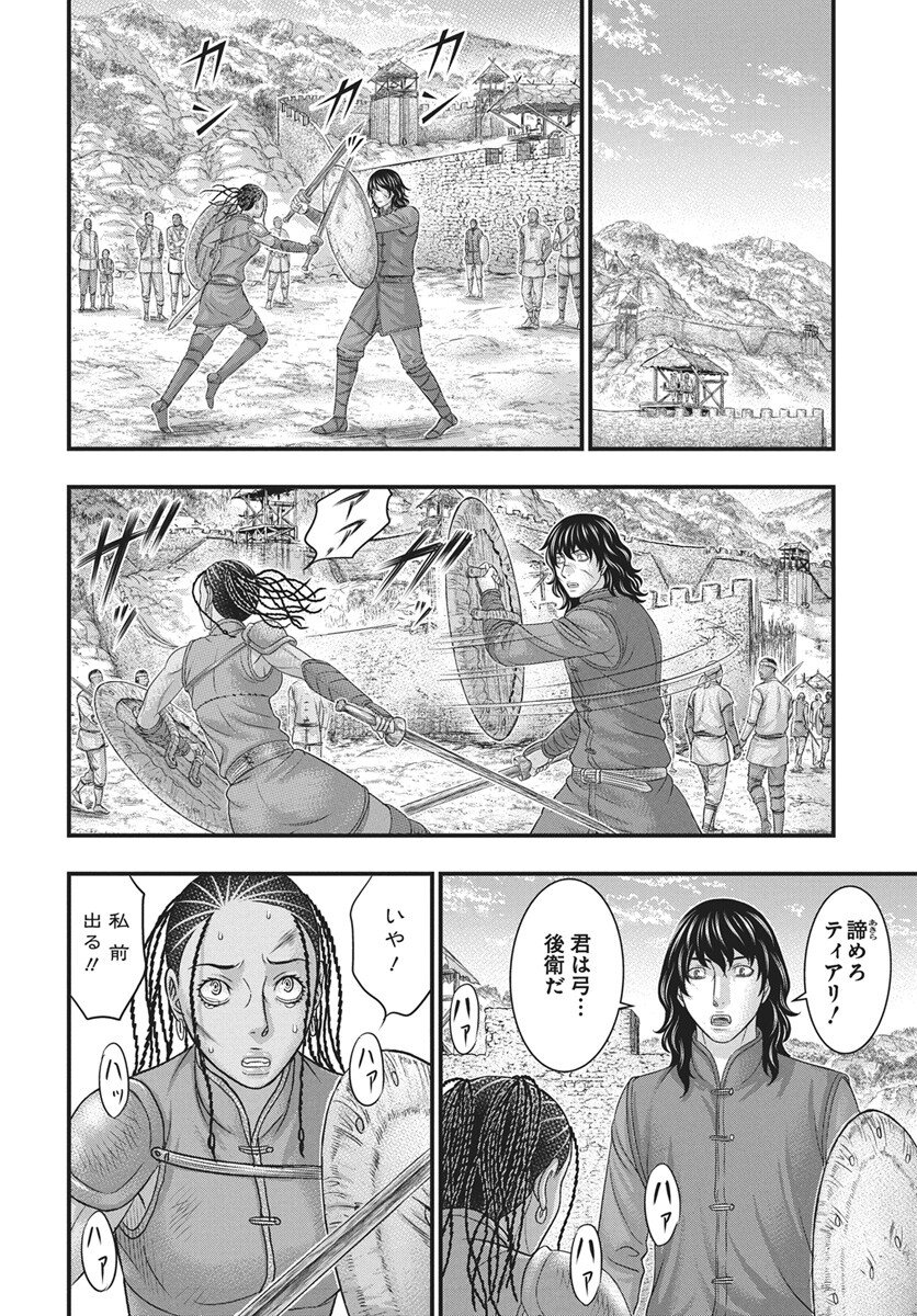 Sousei no Taiga - Chapter 118 - Page 16