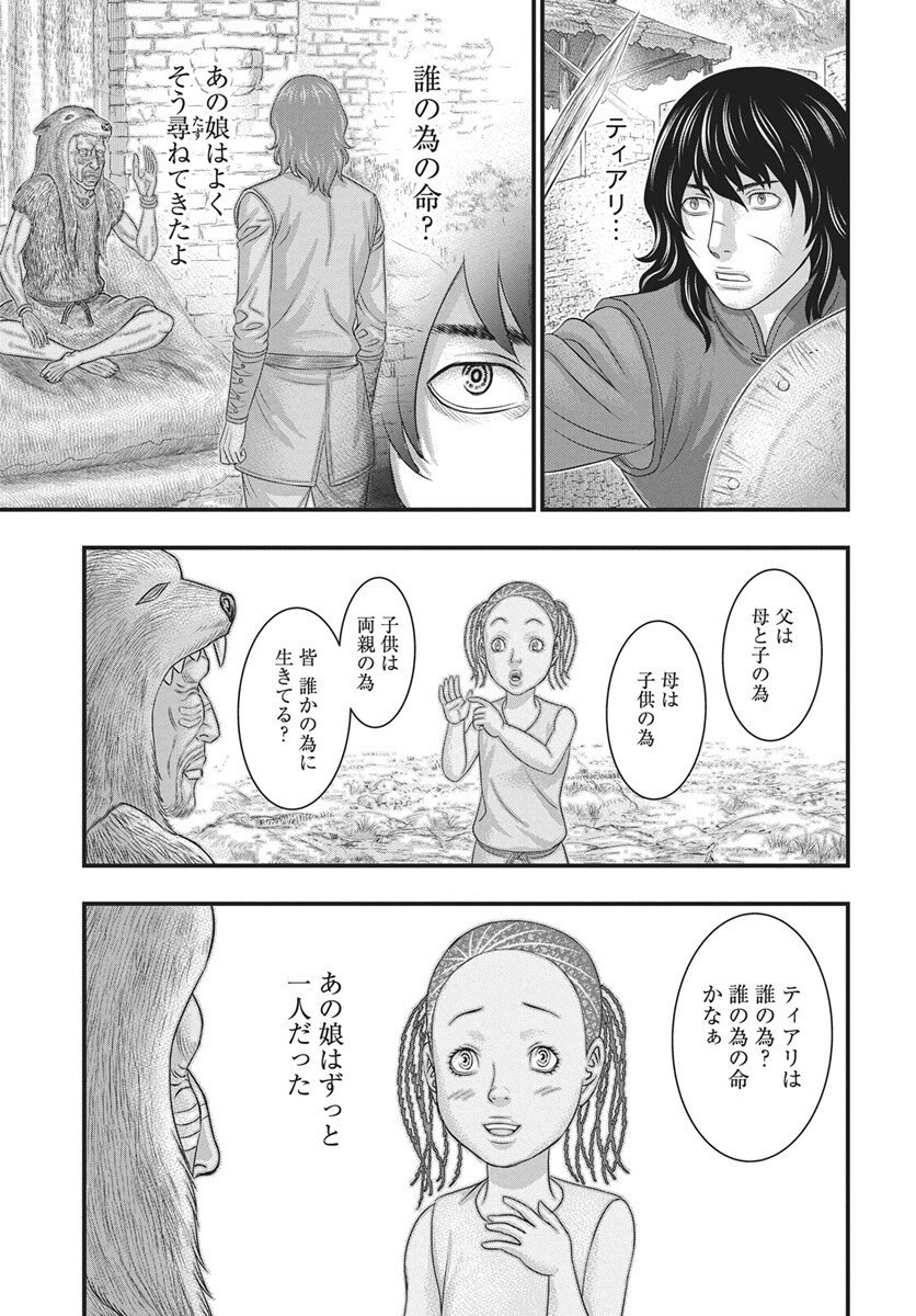 Sousei no Taiga - Chapter 118 - Page 17