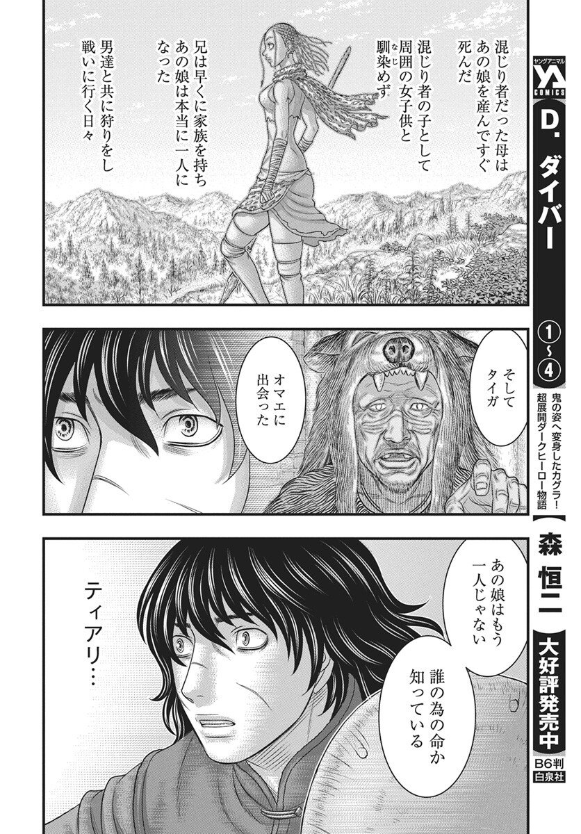 Sousei no Taiga - Chapter 118 - Page 18