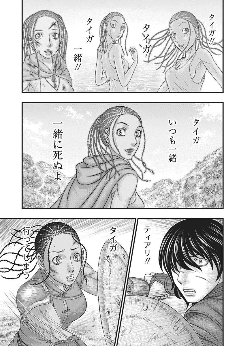 Sousei no Taiga - Chapter 118 - Page 19