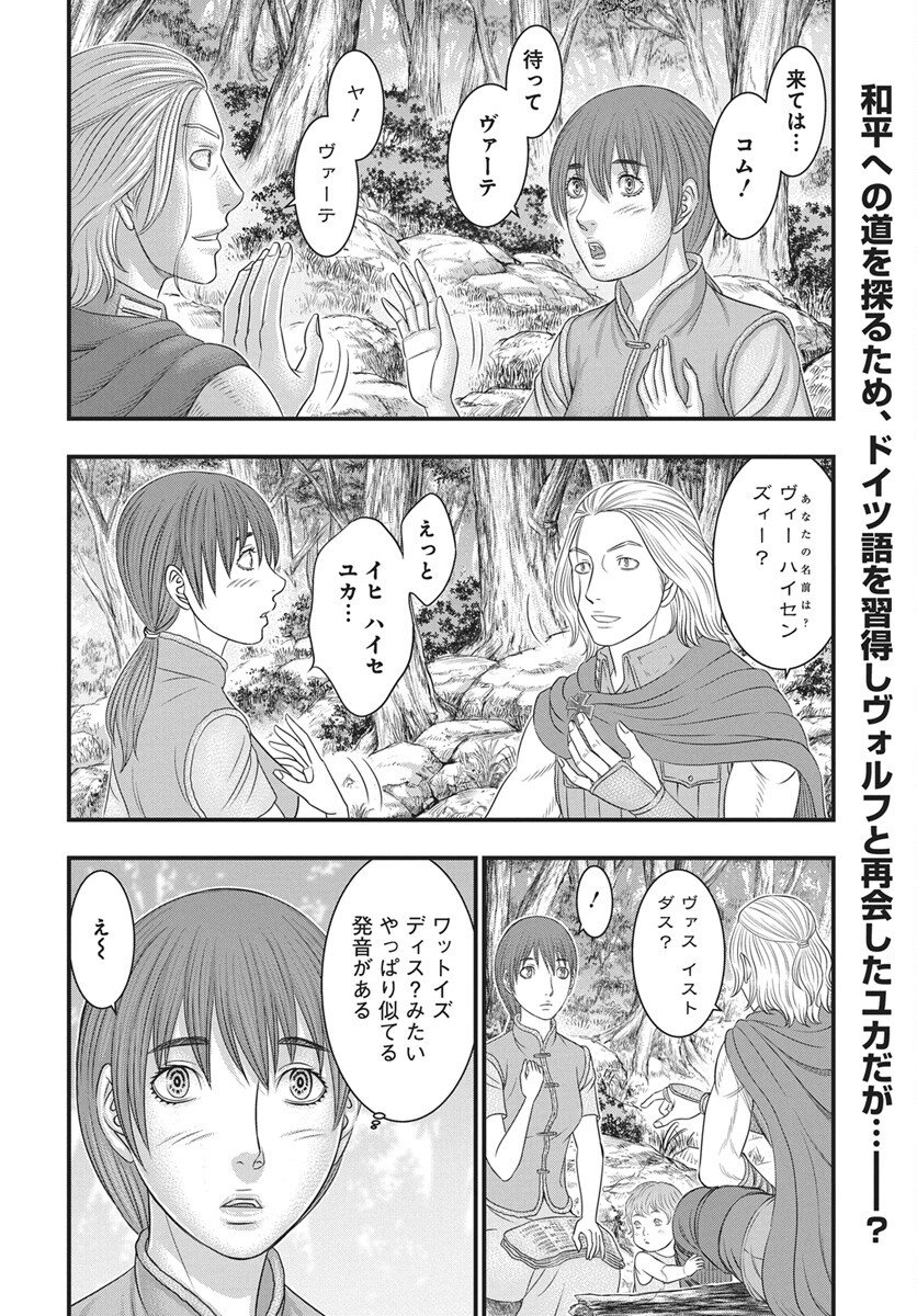 Sousei no Taiga - Chapter 118 - Page 2