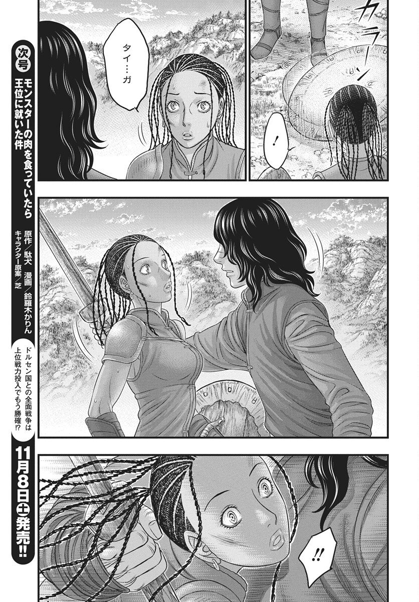 Sousei no Taiga - Chapter 118 - Page 21