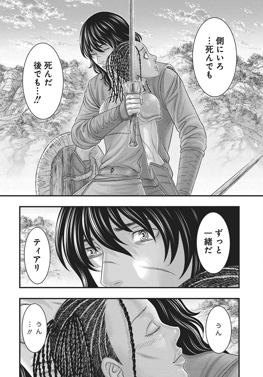 Sousei no Taiga - Chapter 118 - Page 22