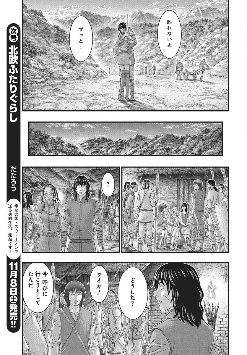 Sousei no Taiga - Chapter 118 - Page 23