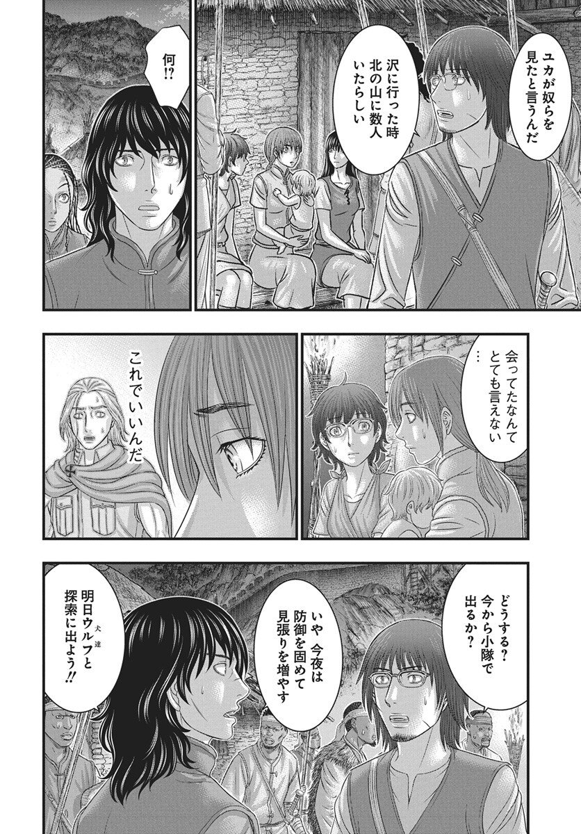 Sousei no Taiga - Chapter 118 - Page 24